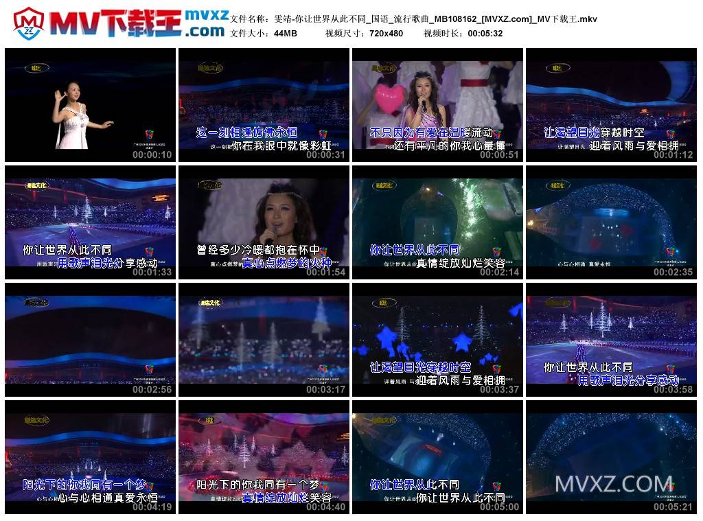 雯靖-你让世界从此不同_国语_流行歌曲_MB108162